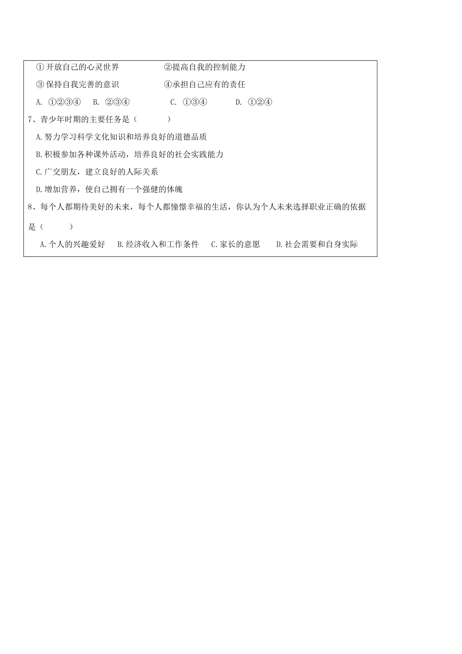 七年级政治上册 第五课《自我新期待》第三框导学案 人教新课标版_第3页