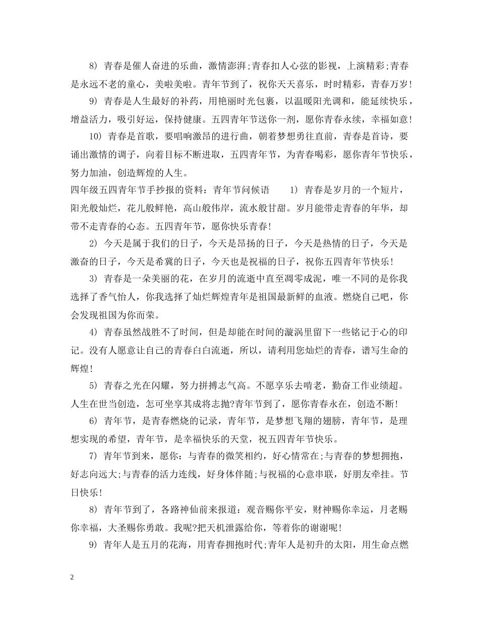 四年级五四青年节手抄报 _第2页