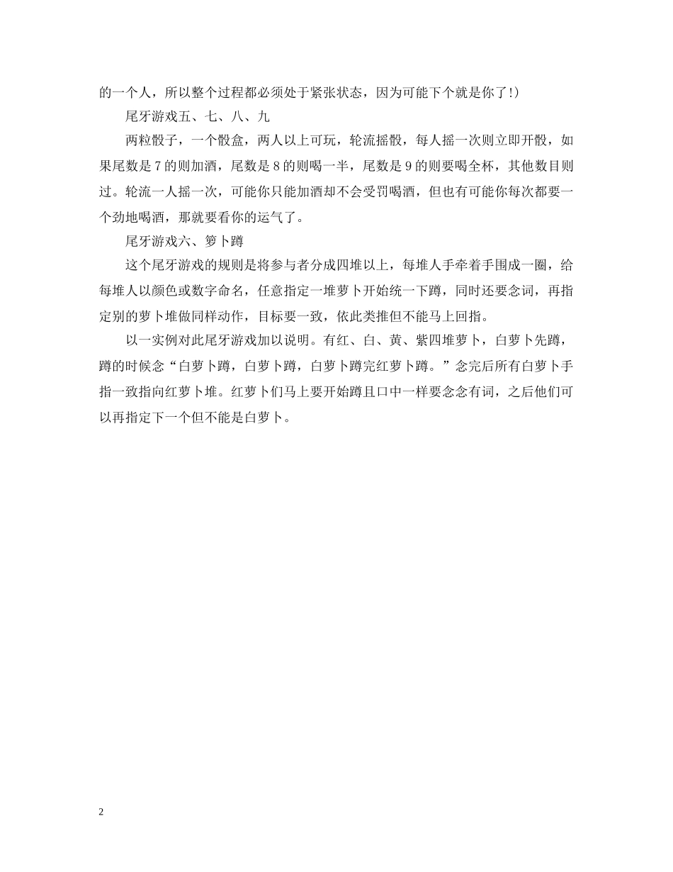 适合年终尾牙宴上的游戏 _第2页