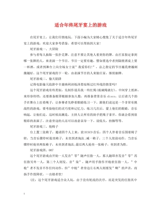 适合年终尾牙宴上的游戏 