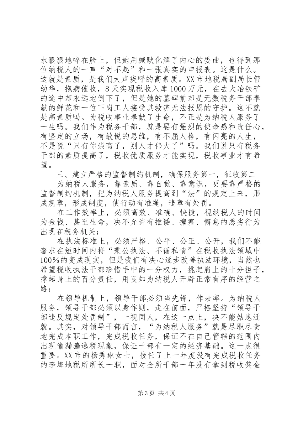 税收工作体会心得_第3页