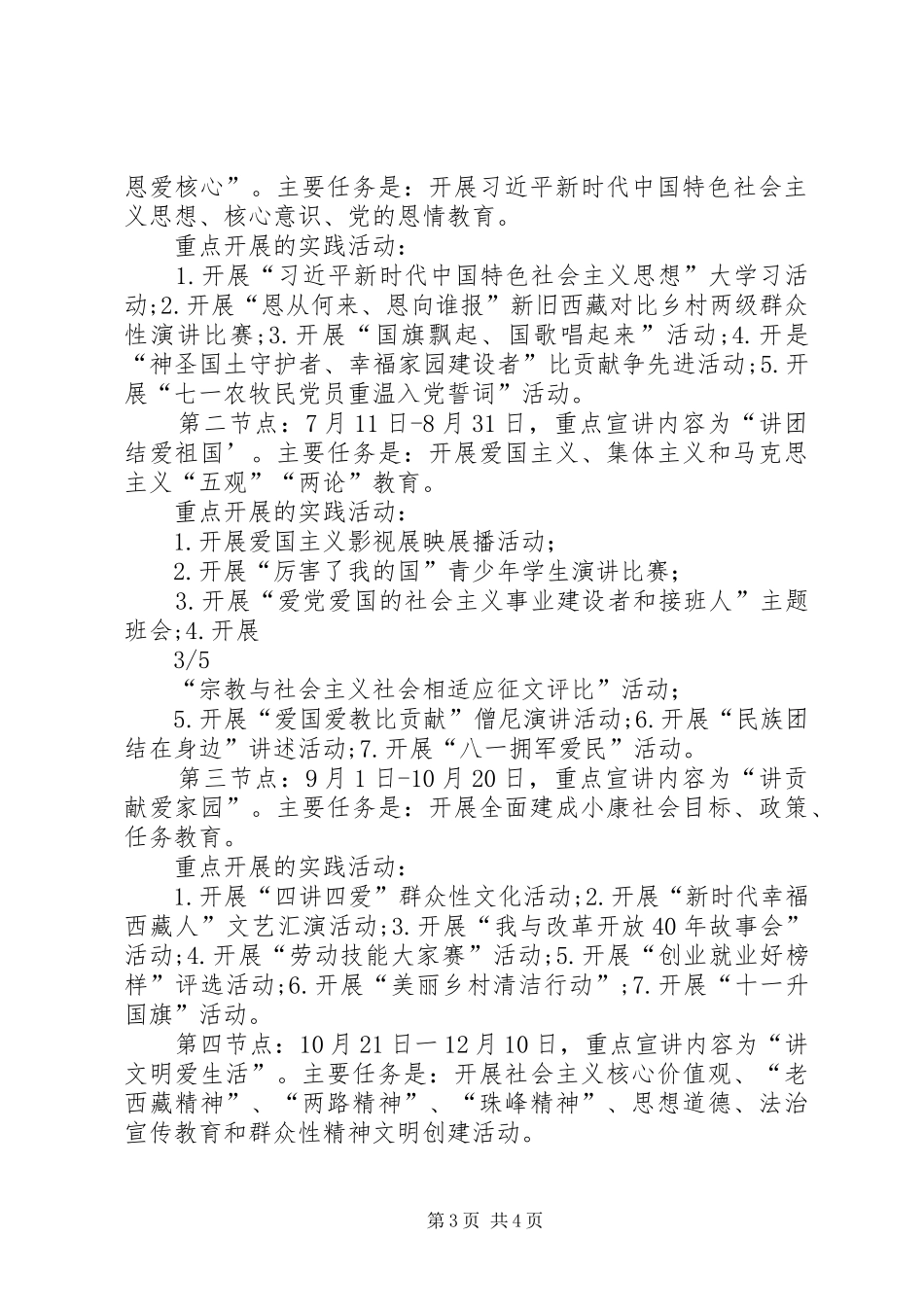 四爱方案、总结 _第3页