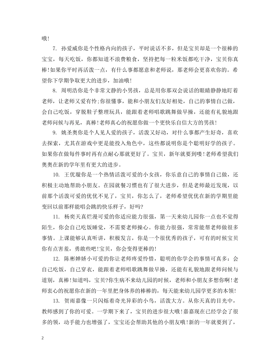 小班幼儿10月评语 _第2页