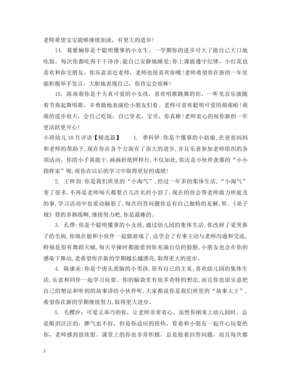 小班幼儿10月评语 _第3页