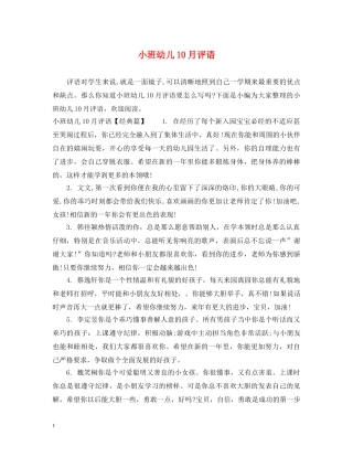 小班幼儿10月评语 