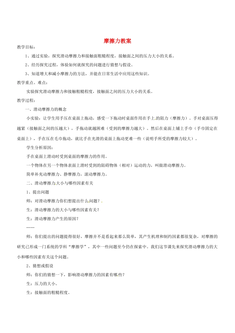 2013年八年级物理下册 8.3 摩擦力教案 （新版）新人教版_第1页