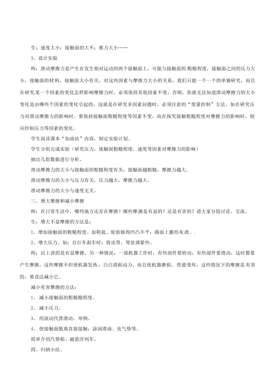 2013年八年级物理下册 8.3 摩擦力教案 （新版）新人教版_第2页