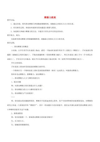 2013年八年级物理下册 8.3 摩擦力教案 （新版）新人教版