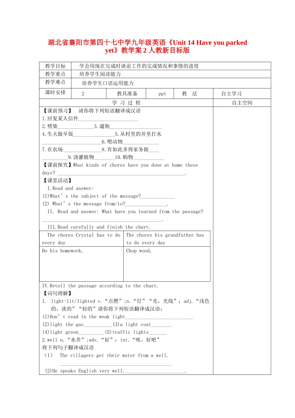 湖北省襄阳市第四十七中学九年级英语《Unit 14 Have you parked yet》教学案2 人教新目标版_第1页