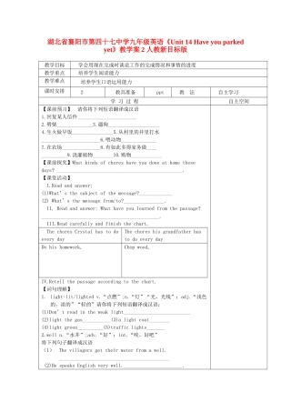 湖北省襄阳市第四十七中学九年级英语《Unit 14 Have you parked yet》教学案2 人教新目标版