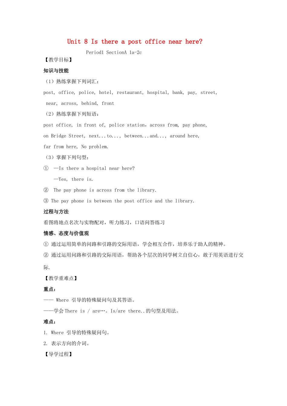 （贵阳专版）七年级英语下册 Unit 8 Is there a post office near here Period 1教案 （新版）人教新目标版-（新版）人教新目标版初中七年级下册英语教案_第1页