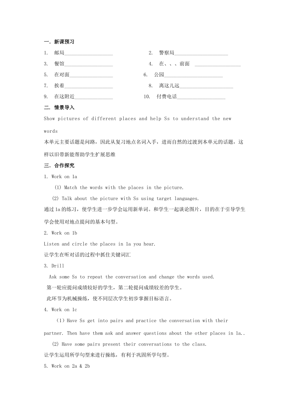 （贵阳专版）七年级英语下册 Unit 8 Is there a post office near here Period 1教案 （新版）人教新目标版-（新版）人教新目标版初中七年级下册英语教案_第2页