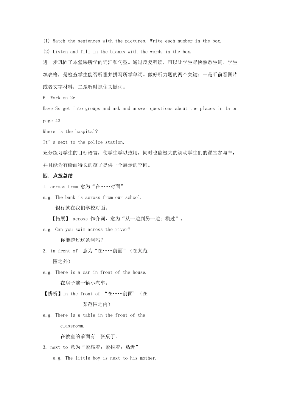 （贵阳专版）七年级英语下册 Unit 8 Is there a post office near here Period 1教案 （新版）人教新目标版-（新版）人教新目标版初中七年级下册英语教案_第3页