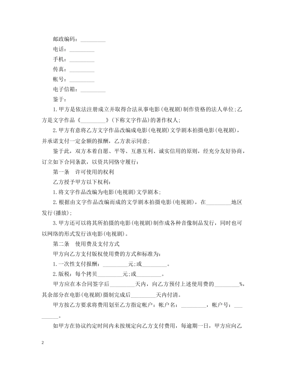 文字作品使用许可合同范本 _第2页