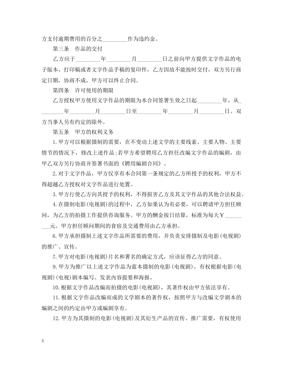 文字作品使用许可合同范本 _第3页