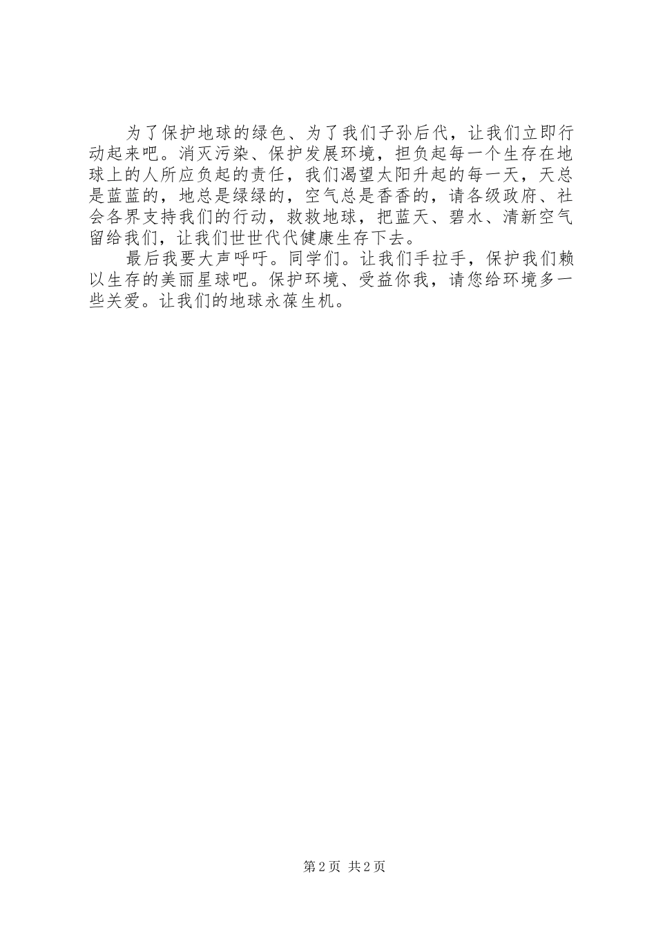 小学垃圾分类的倡议书_第2页