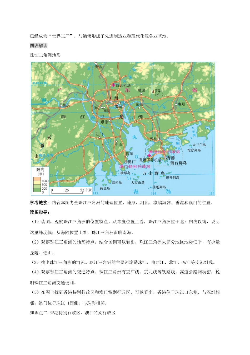 八年级地理下册 第七章 第三节 珠江三角洲和香港、澳门特别行政区复习学案 （新版）商务星球版-（新版）商务星球版初中八年级下册地理学案_第3页