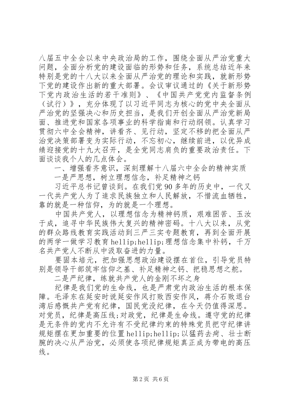 税务干部讲看齐见行动体会心得_第2页