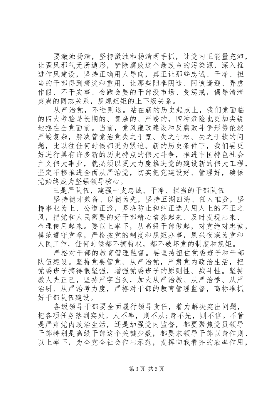 税务干部讲看齐见行动体会心得_第3页