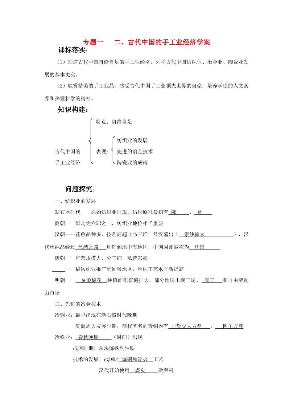 高中历史 《古代中国的手工业经济》学案4 人民版必修2_第1页