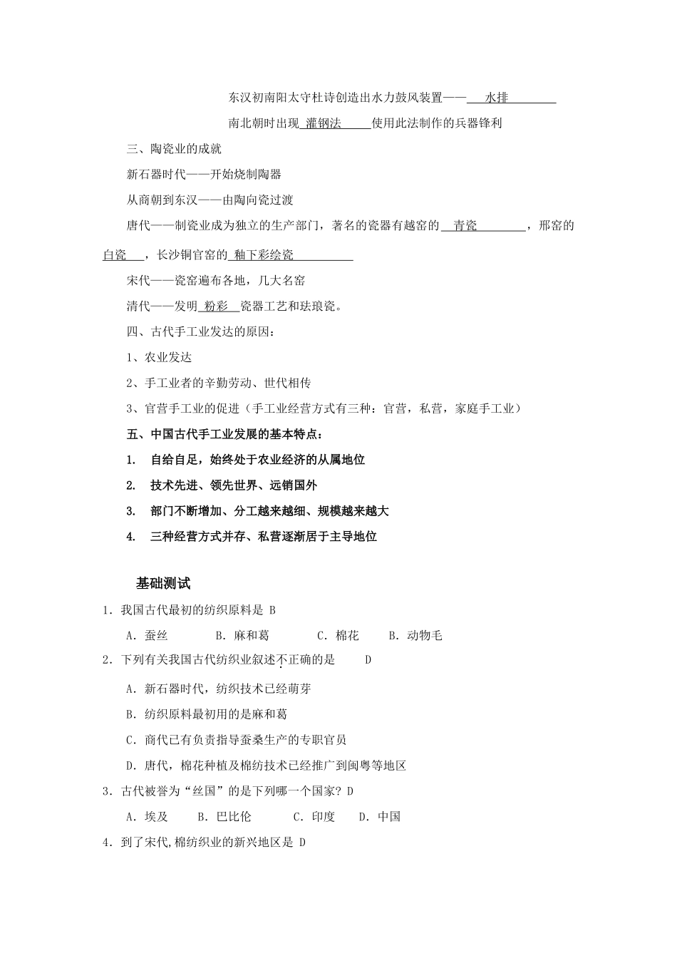 高中历史 《古代中国的手工业经济》学案4 人民版必修2_第2页