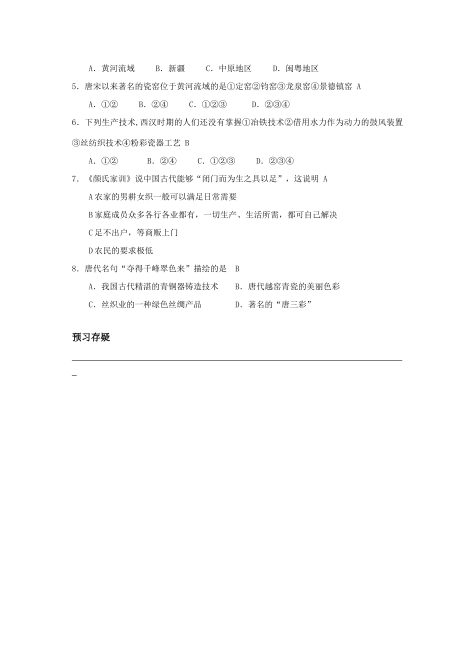 高中历史 《古代中国的手工业经济》学案4 人民版必修2_第3页