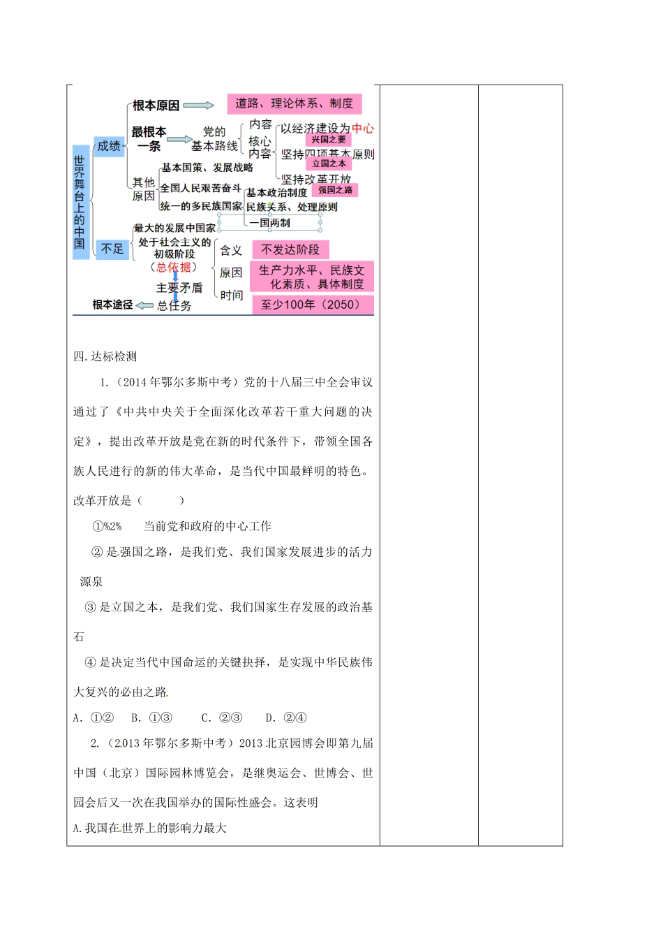 内蒙古鄂尔多斯市中考政治一轮复习 九年级 第三课学案-人教版初中九年级全册政治学案_第3页