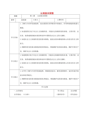 内蒙古鄂尔多斯市中考政治一轮复习 九年级 第三课学案-人教版初中九年级全册政治学案
