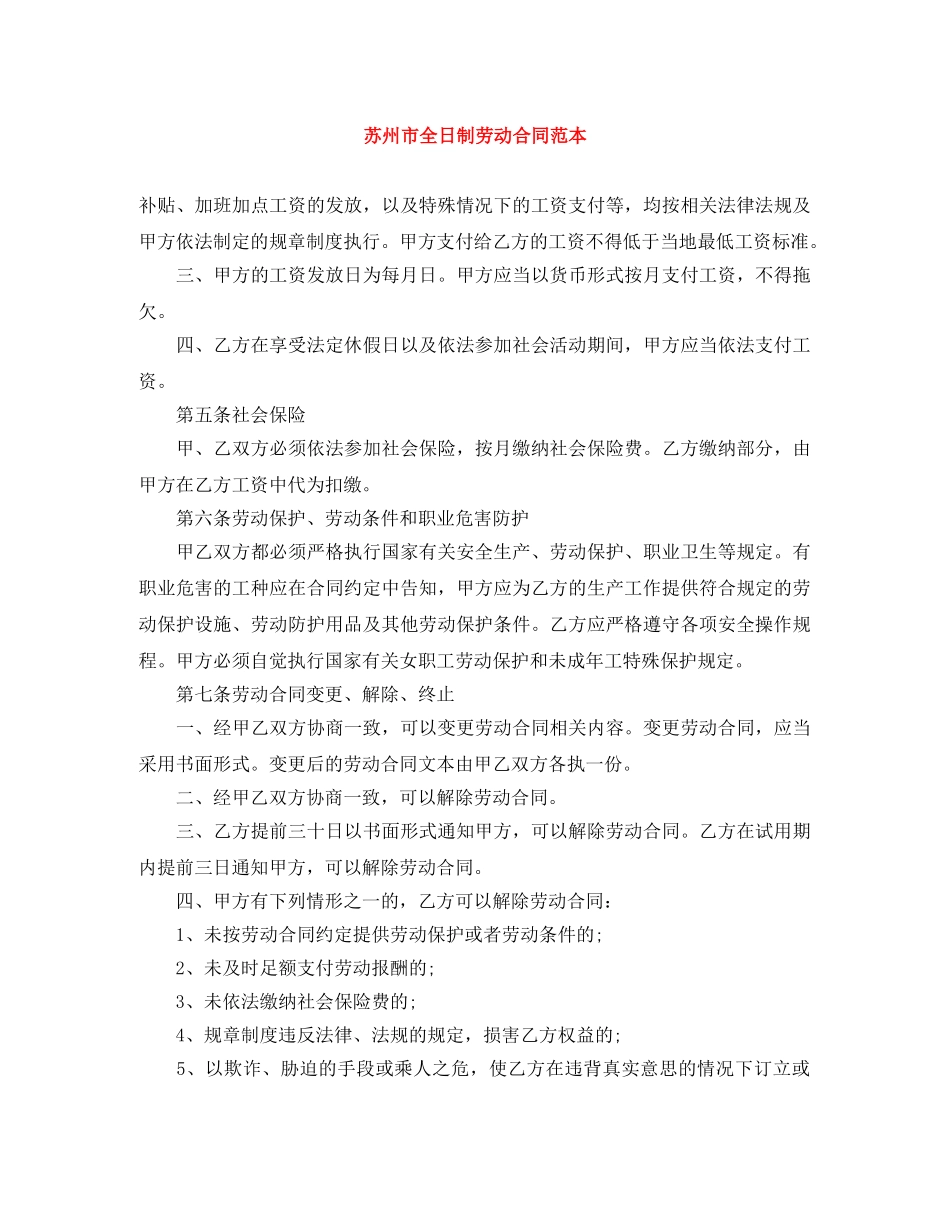 苏州市全日制劳动合同范本 _第1页