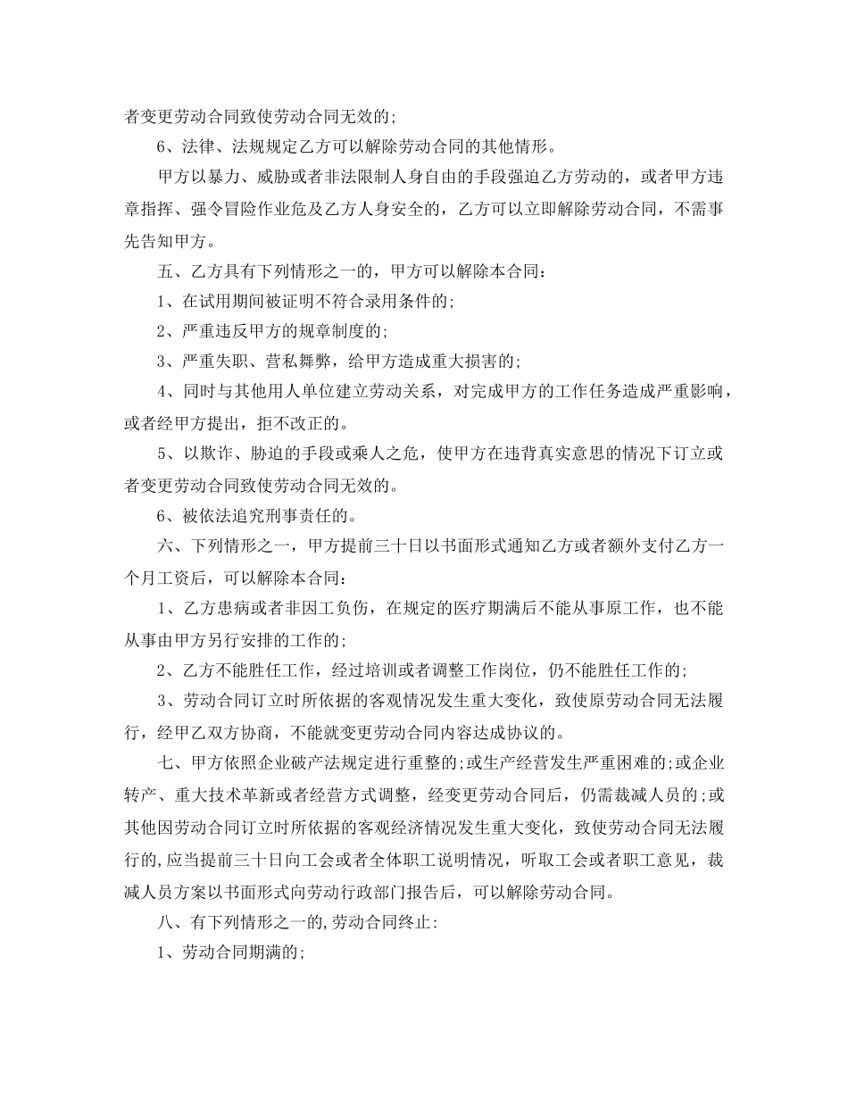 苏州市全日制劳动合同范本 _第2页