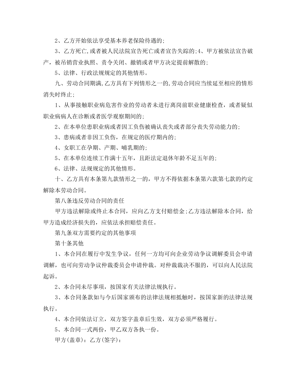 苏州市全日制劳动合同范本 _第3页