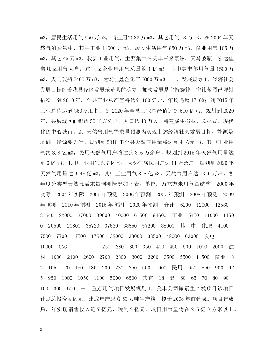 县“十一五”及2024年天然气用气规划 _第2页