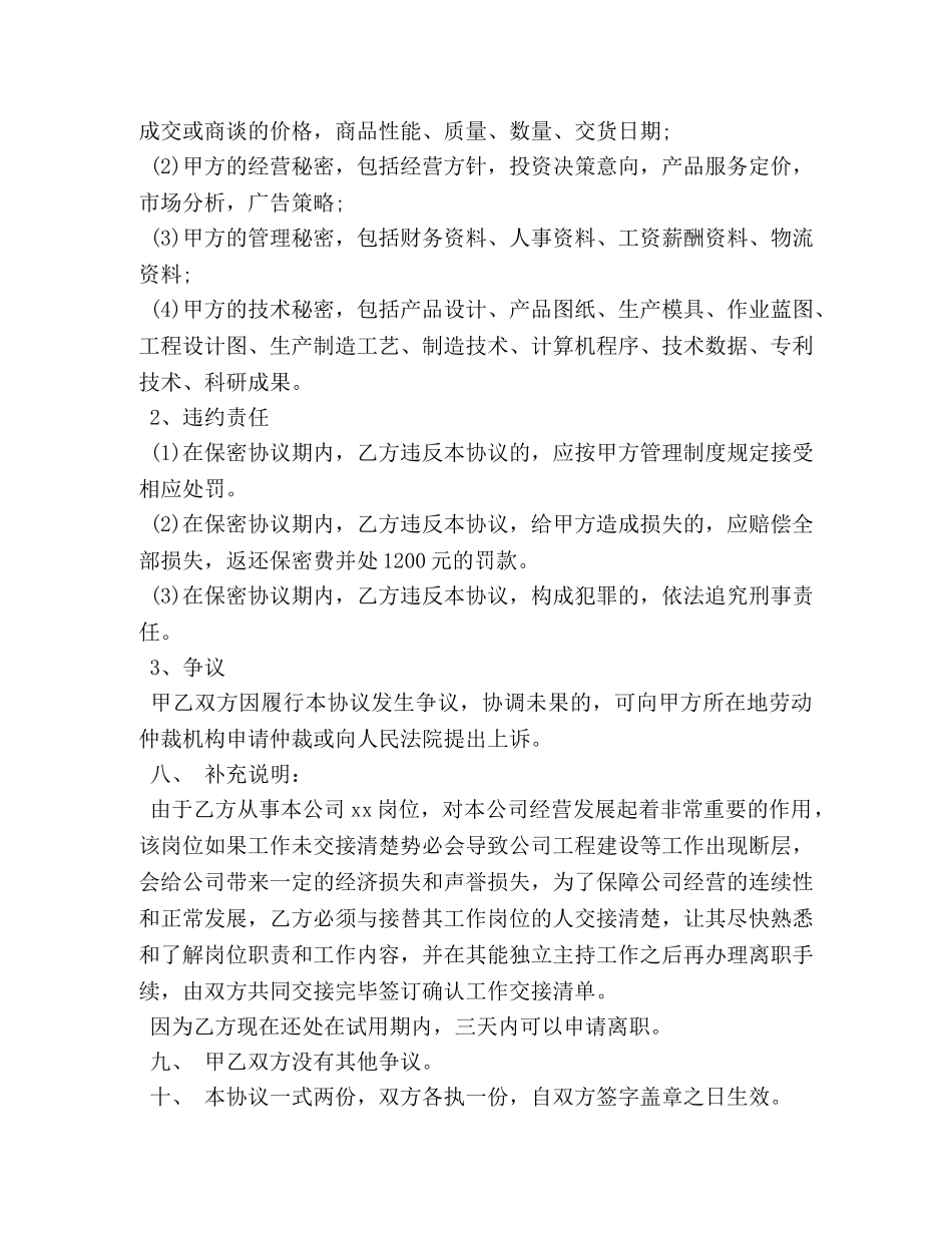 试用期解除劳动合同范本 (2) _第2页