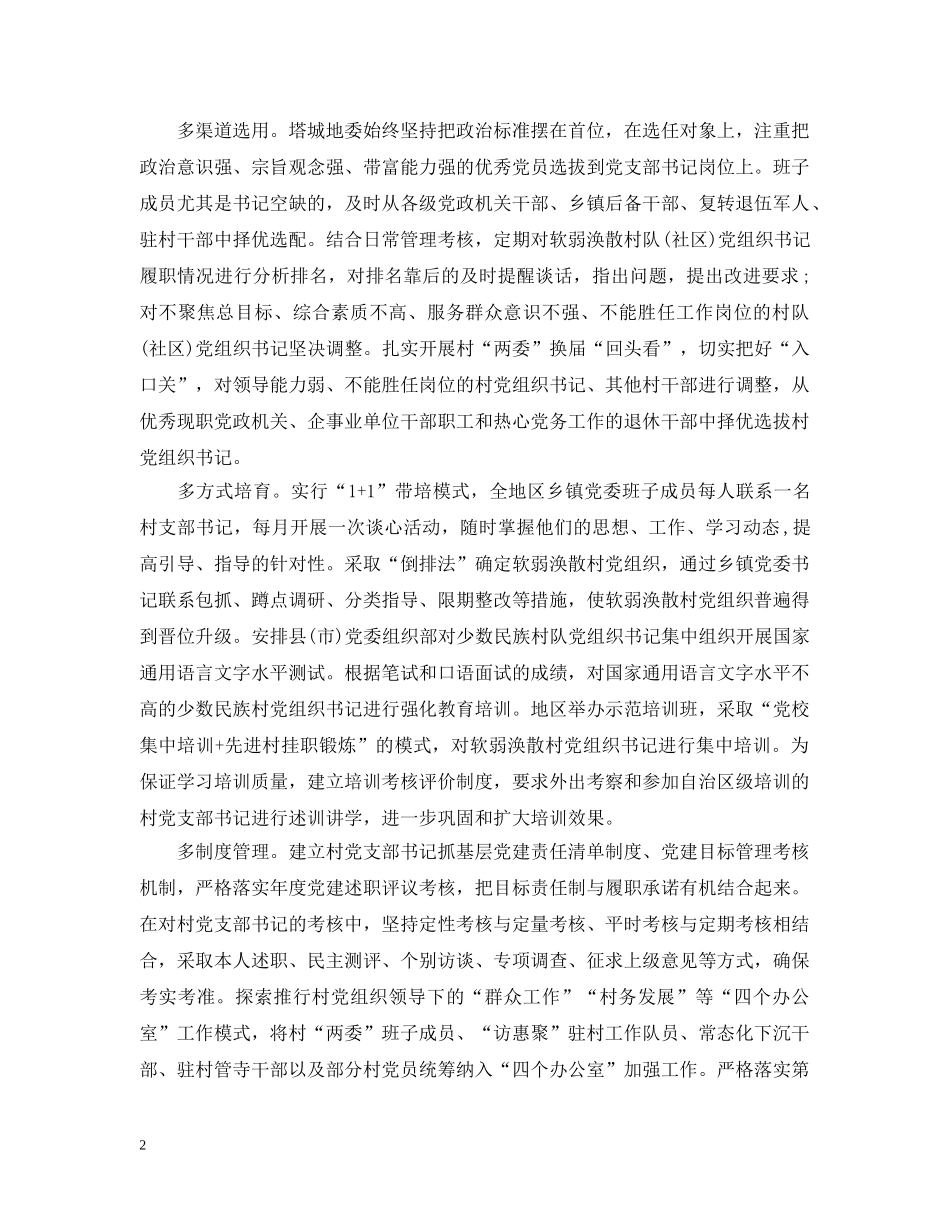 推进社会组织党建创新范文五篇 _第2页