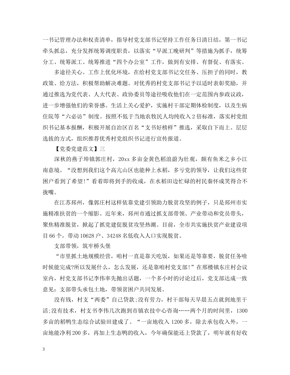 推进社会组织党建创新范文五篇 _第3页