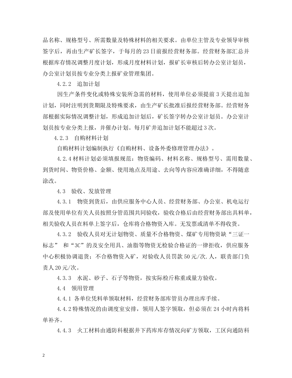 物资管理制度 _第2页