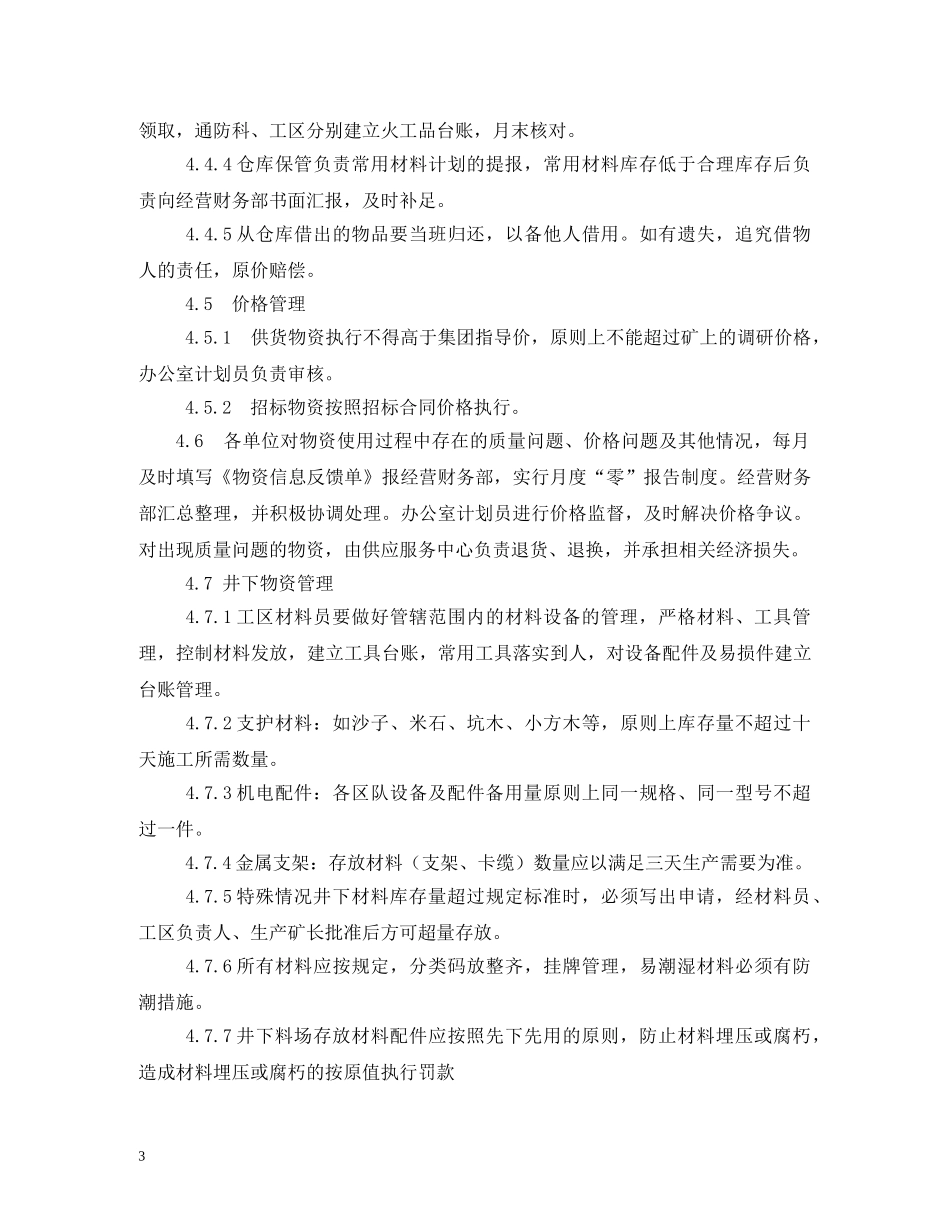 物资管理制度 _第3页