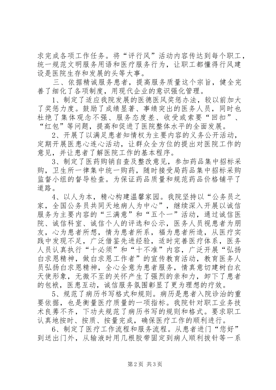 市医院纠风工作总结 _第2页