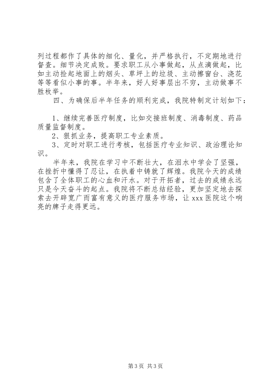 市医院纠风工作总结 _第3页