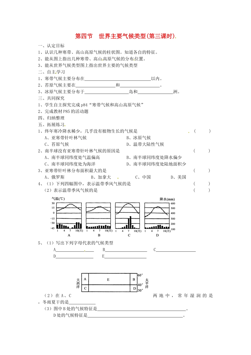 七年级地理上册 4.4 世界主要气候类型（第三课时）学案 湘教版_第1页