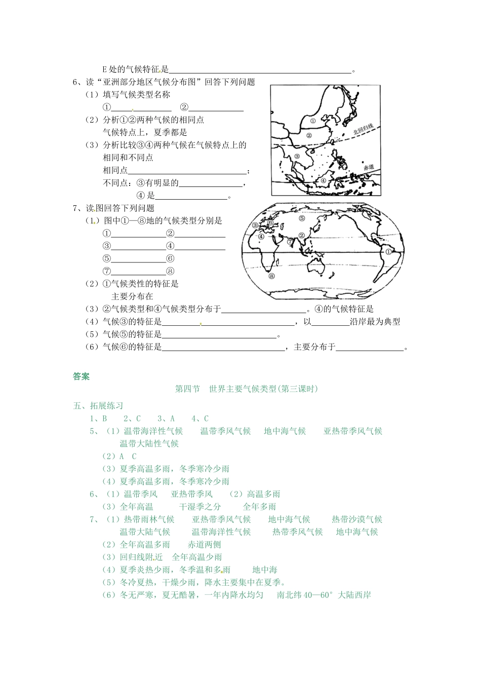 七年级地理上册 4.4 世界主要气候类型（第三课时）学案 湘教版_第2页