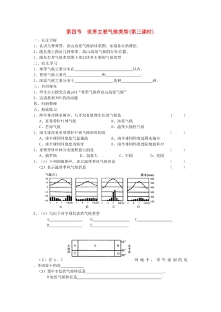 七年级地理上册 4.4 世界主要气候类型（第三课时）学案 湘教版