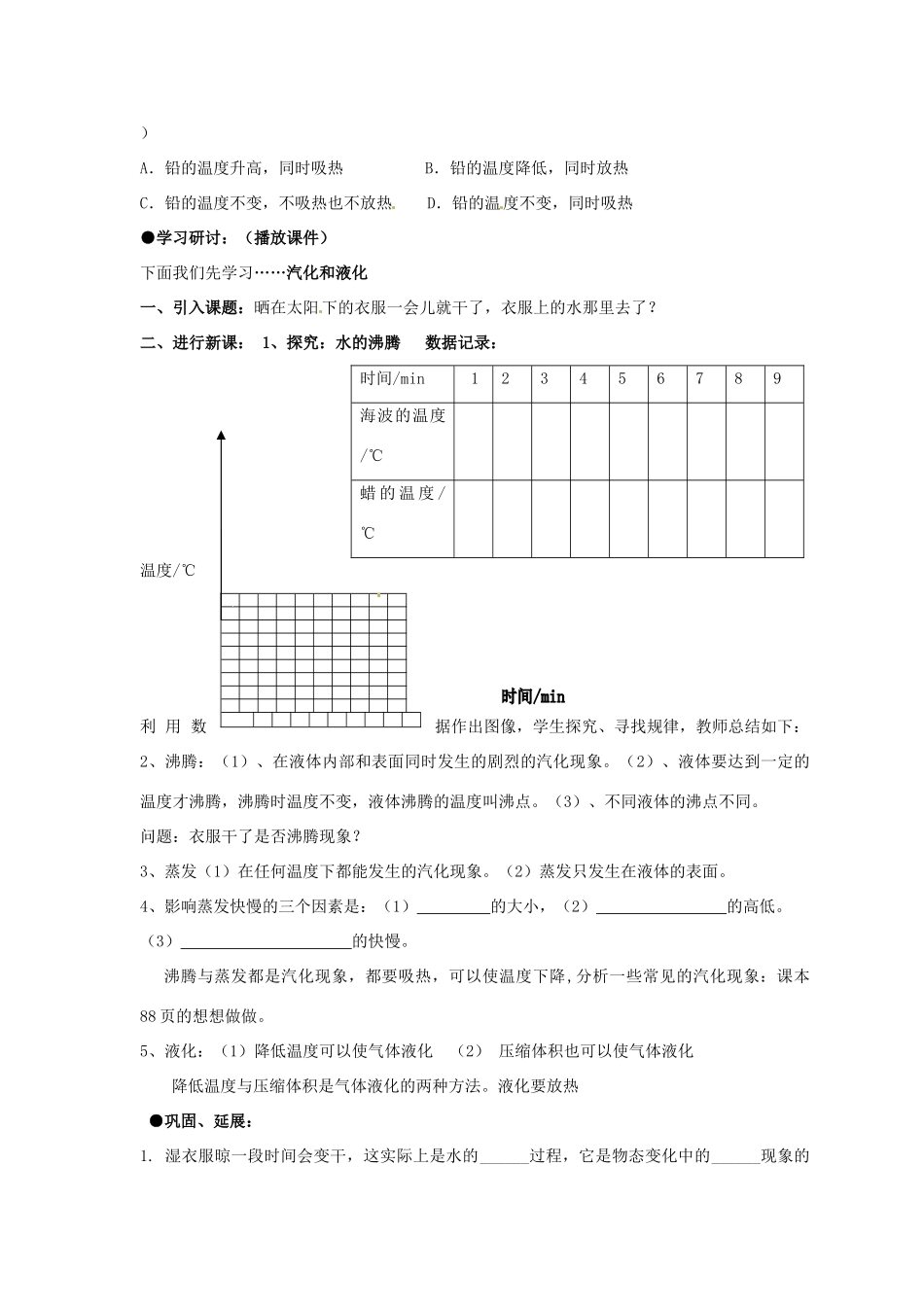 广东省河源市中英文实验学校八年级物理《43汽化和液化》讲学稿_第2页
