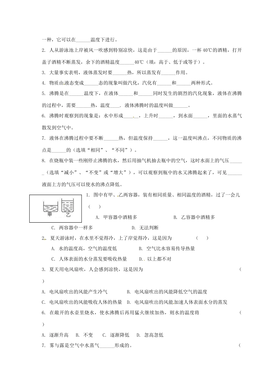 广东省河源市中英文实验学校八年级物理《43汽化和液化》讲学稿_第3页