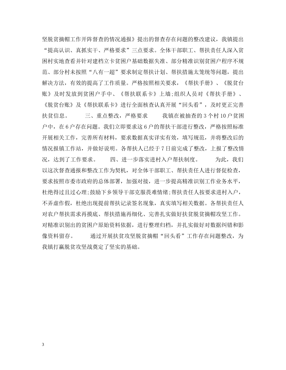 脱贫攻坚存在问题整改落实情况的报告 _第3页