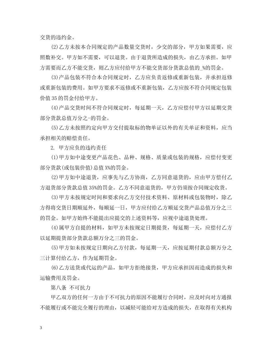 手机配件购销合同范本 _第3页