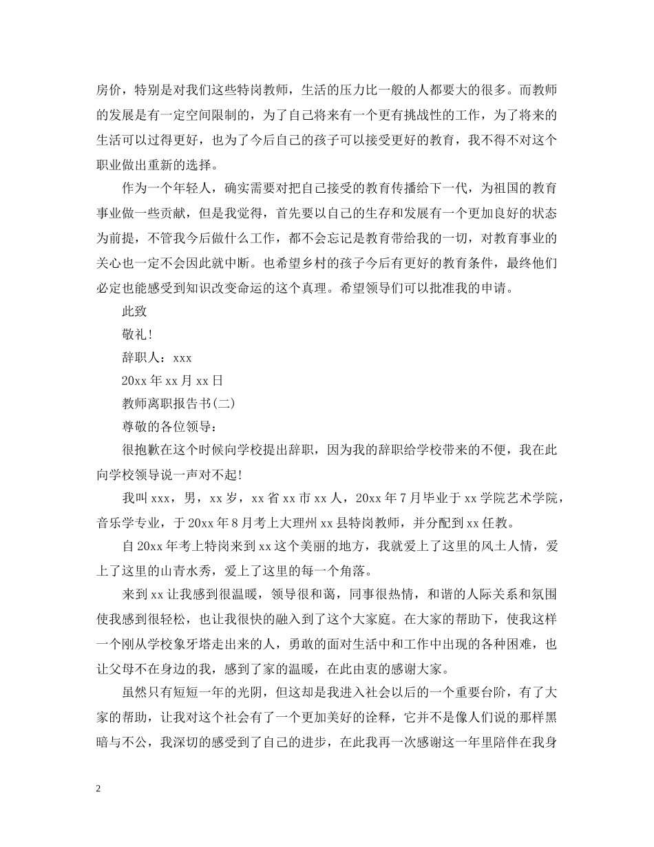 特岗教师离职报告书 _第2页