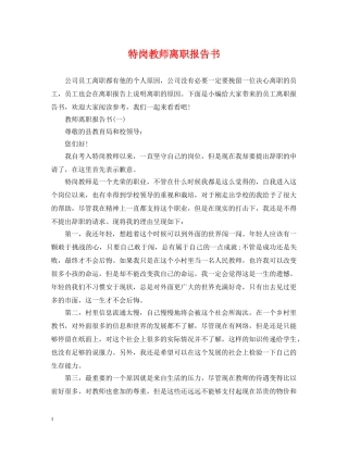 特岗教师离职报告书 