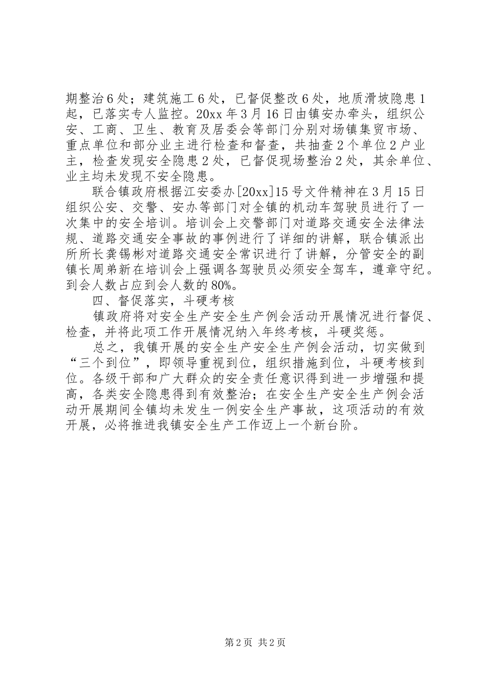 乡镇安全生产例会活动情况总结 _第2页