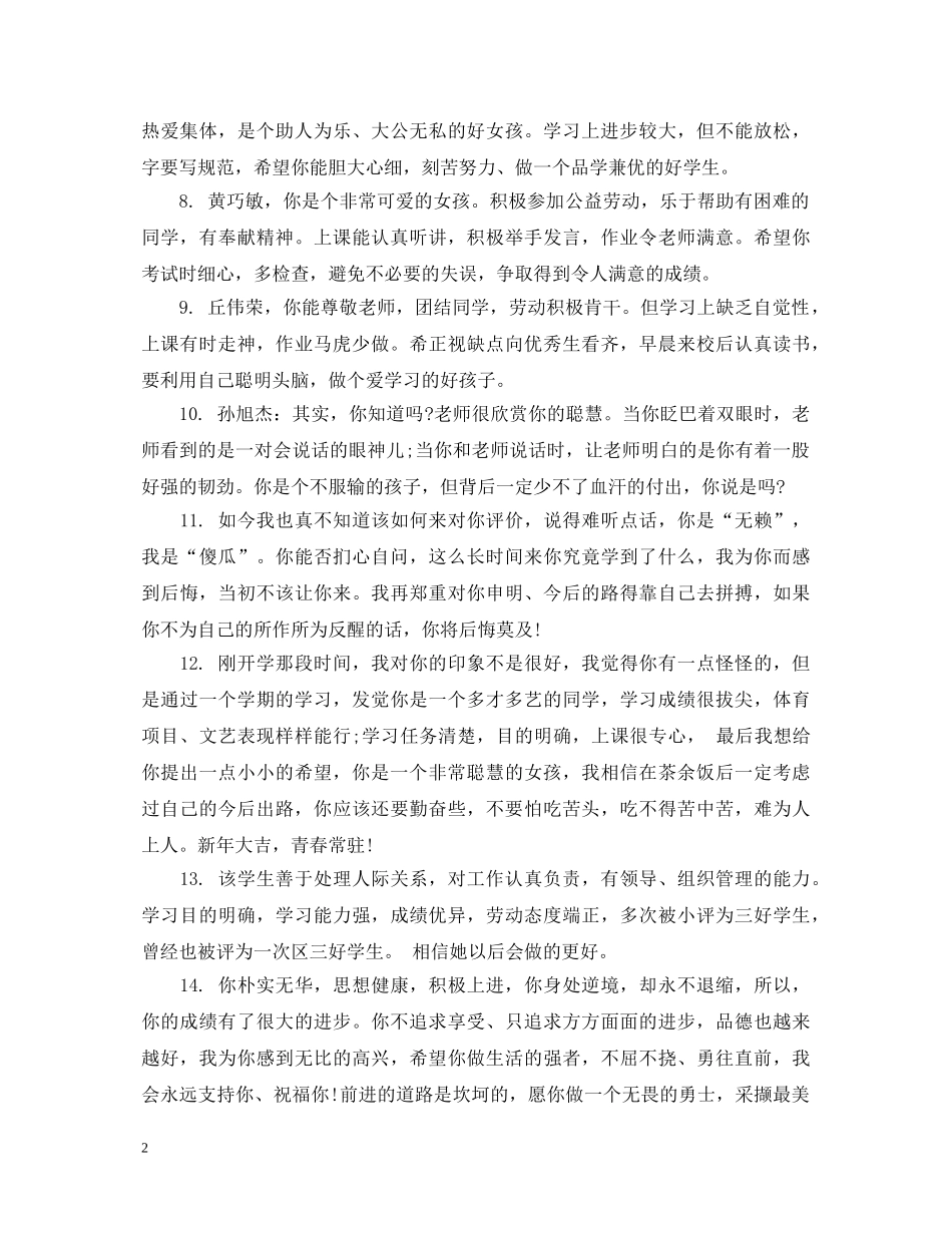 四年级学生上学期评语集锦 _第2页